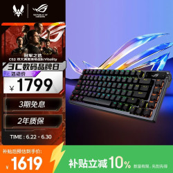 ROG 三模游戏键盘 机械键盘  雪武白轴 暗夜黑 RGB