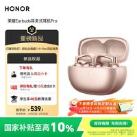 荣耀 Earbuds Pro 耳夹式蓝牙耳机 玫瑰金