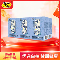 天喔 蜂蜜柚子茶 蜜柚白茶250ml*6盒塑膜装 果味饮品凉茶果汁饮料