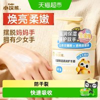 小浣熊 儿童护手霜四季滋润保湿学生小孩嫩肤补水女宝宝护手霜
