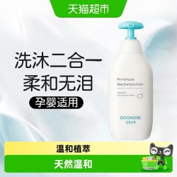 宫中秘策 婴儿童宝宝洗发沐浴露二合一温和无泪易冲洗新生儿宝宝