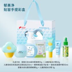 郁美净 儿童夏日清凉礼盒防晒护肤洁面套装儿童护肤夏季保湿防干燥