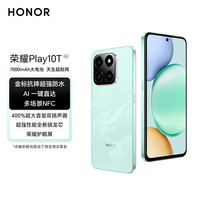 荣耀 Play10T 7000mAh大电池 12GB+256GB 5G手机 天海青