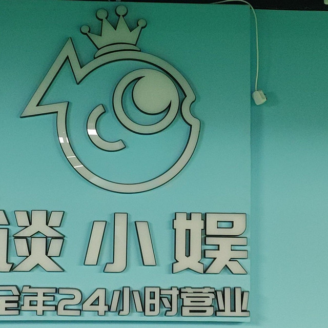 移动端：谈小娱 特惠2小时 需提前预约