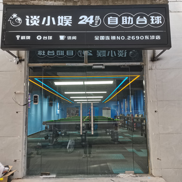移动端：谈小娱 麻将房包夜