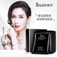 肌琳莎 富勒烯补水嫩肤黑面膜 保湿补水润修护肌底面膜