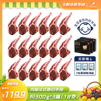 西蒙小战斧 内蒙法式原切战斧羊排约300g*3盒共18支 赠海盐黑胡椒碎3袋