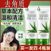 宝薇泉 爆款芦荟去角质啫喱软化角质深层清洁面部补水保湿秋冬