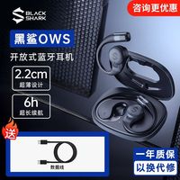 百亿补贴：黑鲨 OWS开放式蓝牙耳机T17骨传导佩戴舒适挂耳不入耳无线运动跑步