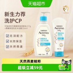 艾惟诺 婴儿每日倍护润肤乳+倍护沐浴露二合一