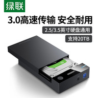 绿联 移动硬盘盒子3.5/2.5英寸外接usb机械固态sata通用台式机电脑