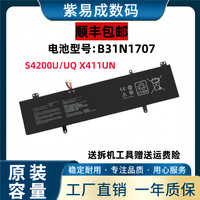 华硕S4200U/UQ/UF S4100V S410U S4000V X411U笔记本电池B31N1707