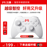 北通 鲲鹏20 蓝牙无线游戏手柄 绝尘白