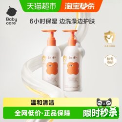 babycare 幼朴沙棘新生婴幼儿宝宝沐浴露洗发水洗护二合一