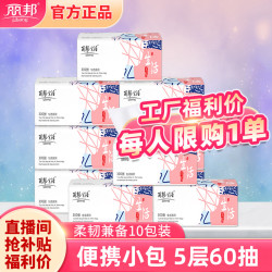 丽邦 抽纸 4层300抽10包(便携装)