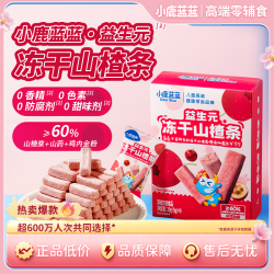 小鹿蓝蓝 益生元冻干山楂条 鸡内金山楂棒 无添加蔗糖 儿童 100g*3