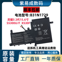 华硕灵耀S2代S5300F笔记本S15 S5300U S530U X530F 电池 B31N1729