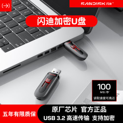 闪迪 电脑高速U盘大容量USB3.0接口安全加密商务学生优盘