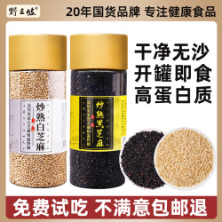 野三坡 黑芝麻熟白芝麻免洗即食炒熟 100g*3+30g*2