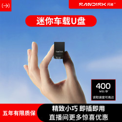 闪迪 车载记录仪u盘哨兵模式大容量高速迷你手机电脑U盘