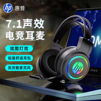 惠普 游戏耳机头戴式耳麦有线佩戴舒适三角洲耳机台式吃鸡带麦