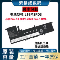 联想小新Pro-13 2019/2020/21 S540-13ARE/IML笔记本电池L19M3PD3