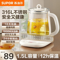 苏泊尔 养生壶1.5升办公室花茶316L不锈钢玻璃炖煮专属官方旗舰店