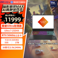 惠普 暗影精灵MAX英特尔酷睿Ultra 7-255HX高静AI游戏本电脑