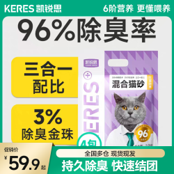 凯锐思 混合猫砂强除臭家用低尘结团快不粘底豆腐砂矿砂