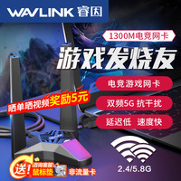 睿因 千兆无线网卡台式电脑无线wifi接收器双频5g电竞专用usb网卡