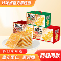 好吃点 香脆腰果核桃饼干 800g 薄脆坚果健康早餐零食
