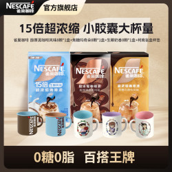雀巢 咖啡液 15倍浓缩 赠马克杯