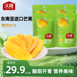 沃隆 70g芒果干*4袋解馋开胃新鲜香甜软糯酸甜厚实网红零食泰国