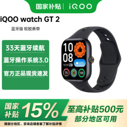 vivo IQOO WATCH GT 2 智能手表 幻影黑 蓝牙软胶
