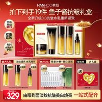韩后 鱼子酱套盒抗皱紧致淡纹补水去黄提亮送礼不油腻