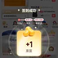 京东领好礼 天天领金豆 每日签到领京豆，最高500京豆