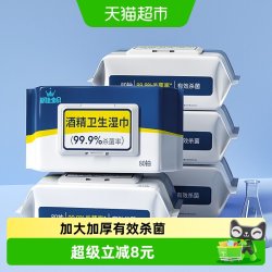 丽佳宝贝 酒精卫生湿巾家用学生杀菌湿纸巾80抽*3包清洁抽取式