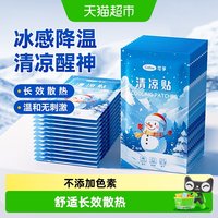 可孚 冰凉贴清凉降温冰贴夏季解暑神器退热贴手机散热冰敷物理防暑