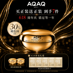 AQAQ 粉钻 抗皱 精华霜