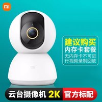 移动端：小米 云台版2K 智能摄像机 300万 红外