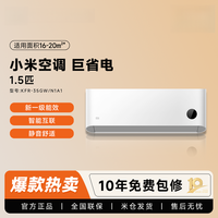 小米 空调 巨省电 1.5匹新一级能效 KFR-35GW/N1A1