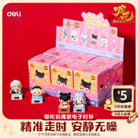 百亿补贴：得力 盲盒玩偶电子时钟正版哪吒IP授权6款萌趣造型哪吒学堂时钟