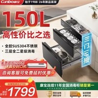 康宝 消毒柜嵌入式150升家用304不锈钢御风