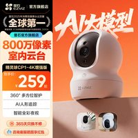 移动端：萤石 800万高清 智能摄像机 萤石内存卡  512GB，256GB，128GB，无