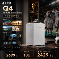 极空间 Q4 NAS存储（8GB、无硬盘）