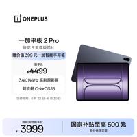 一加 平板 2 Pro 13.2英寸 Android 平板电脑 (3392*2400、骁龙8 至尊版、16GB、512GB、WiFi版、深海蓝)