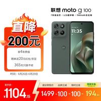 摩托罗拉 moto g100 5G手机 12GB+256GB 青峰绿