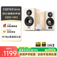 漫步者 S880 MKII HIFI有源2.0音箱 白色