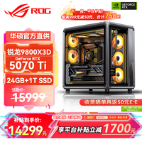 华硕 锐龙9950X3D/9800X3D主机RTX5070Ti/5080/5090主机 千帧电竞rog全家桶主机游戏台式机组装电脑整机 锐龙7 9800X3D+RTX5070Ti丨配置四