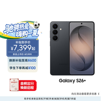 三星 S26+ AI手机 第五代骁龙8至尊版 12GB+256GB